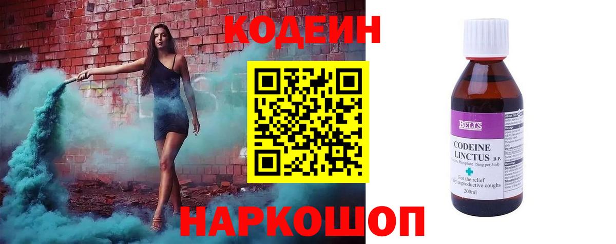 Codein Purple Drank Лосино-Петровский