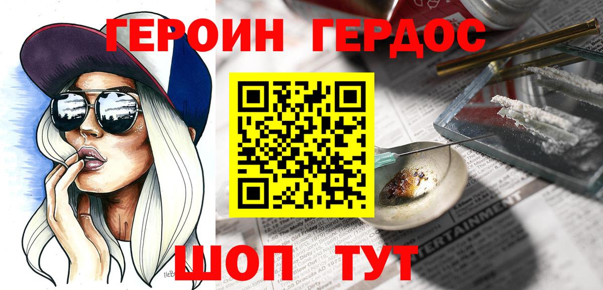 Героин белый Лосино-Петровский
