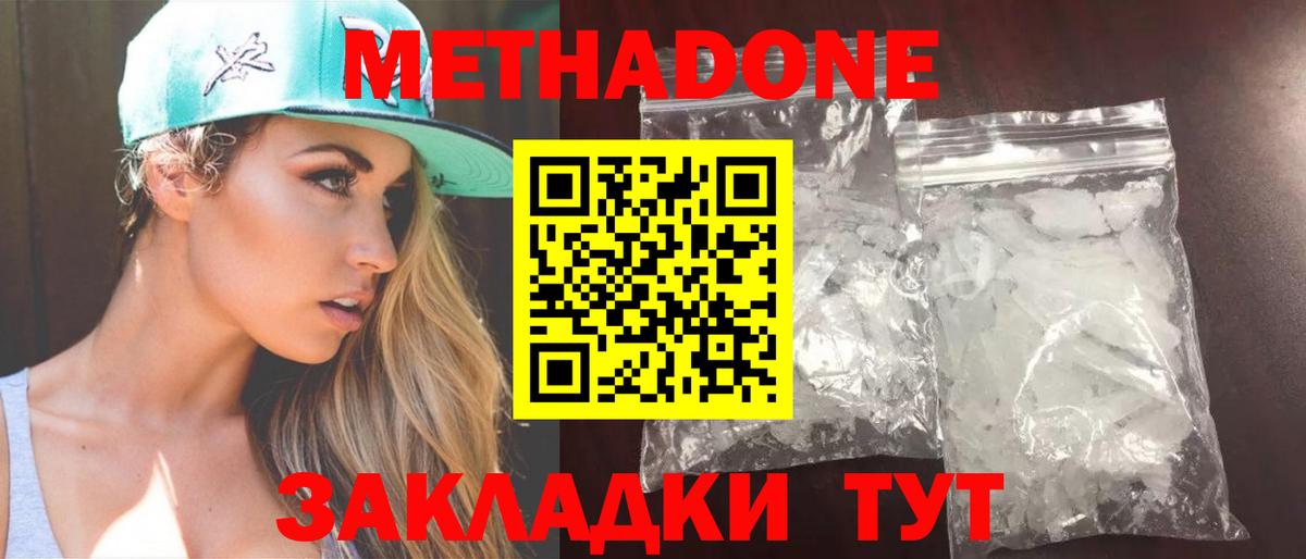 МЕТАДОН мёд Лосино-Петровский