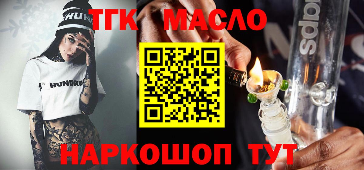 Дистиллят ТГК гашишное масло Лосино-Петровский